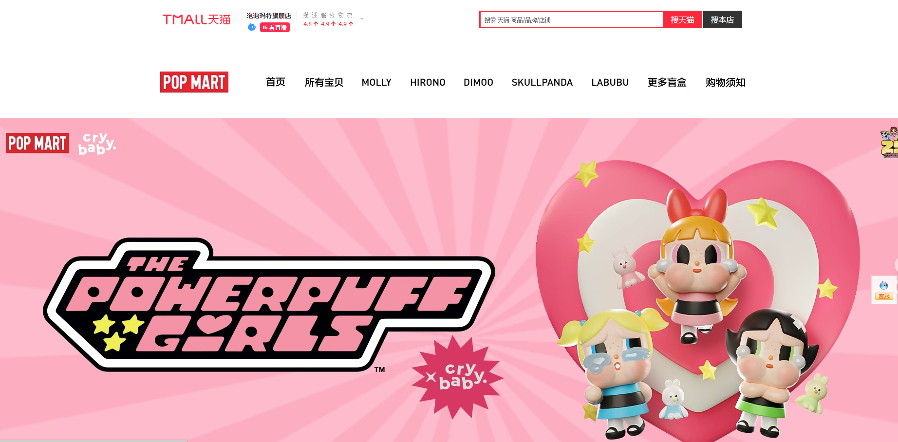 Pop Mart Tmall/Taobao Flagship Store (China) screenshot